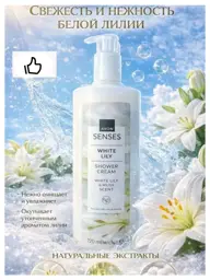 Avon Senses White Lily and Musk Shower Gel, 720 ml #1