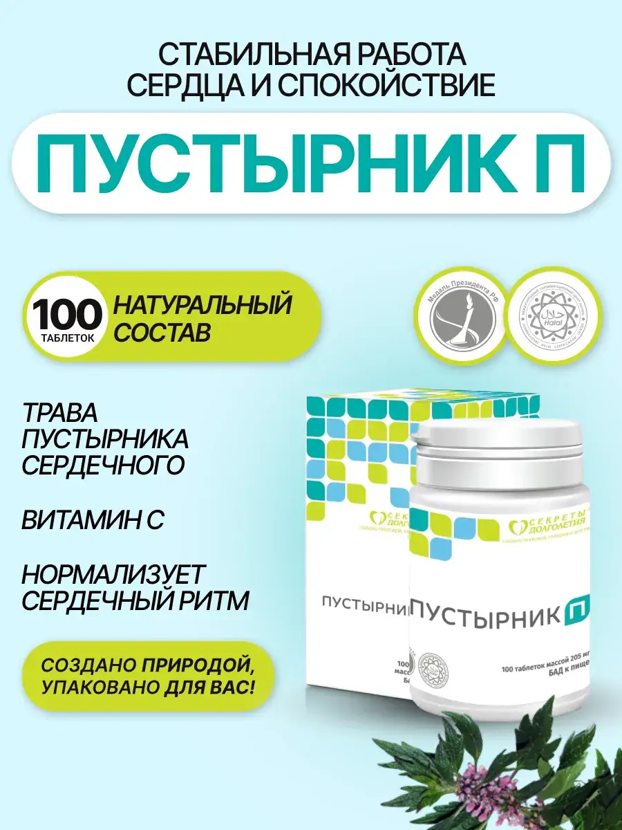 Parapharm Motherwort P Tablets 100 Pack