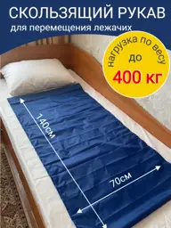 Estetik-Kemerovo Nylon Sliding Sleeve for Patient Transfer, 140x70 cm, 1 pc #1