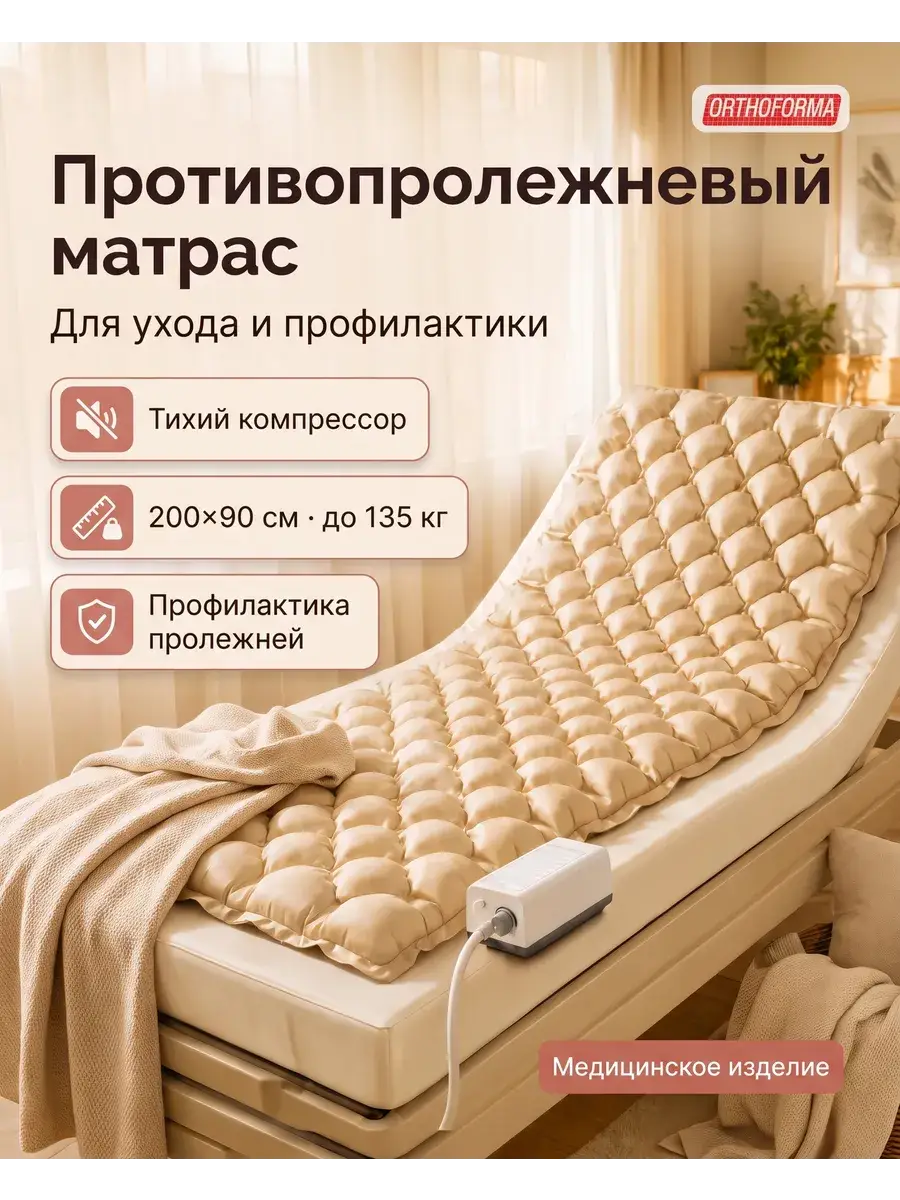 Orthoforma Anti-Decubitus Bubble Mattress with Compressor M-0007