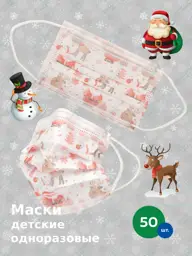 Ambassador Mask Children’s Disposable 3-Layer Masks, 50 Pieces #1