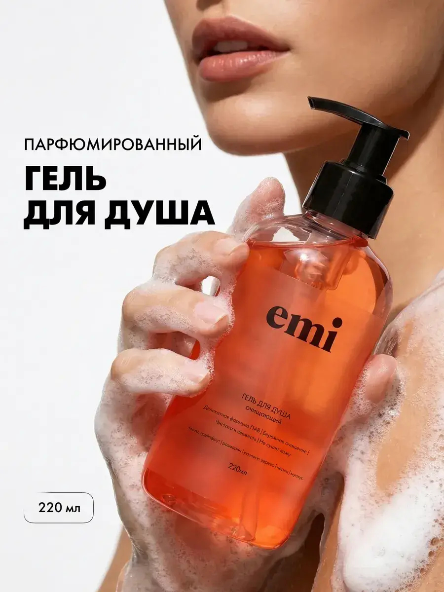 EMI Perfumed Shower Gel 220 ml