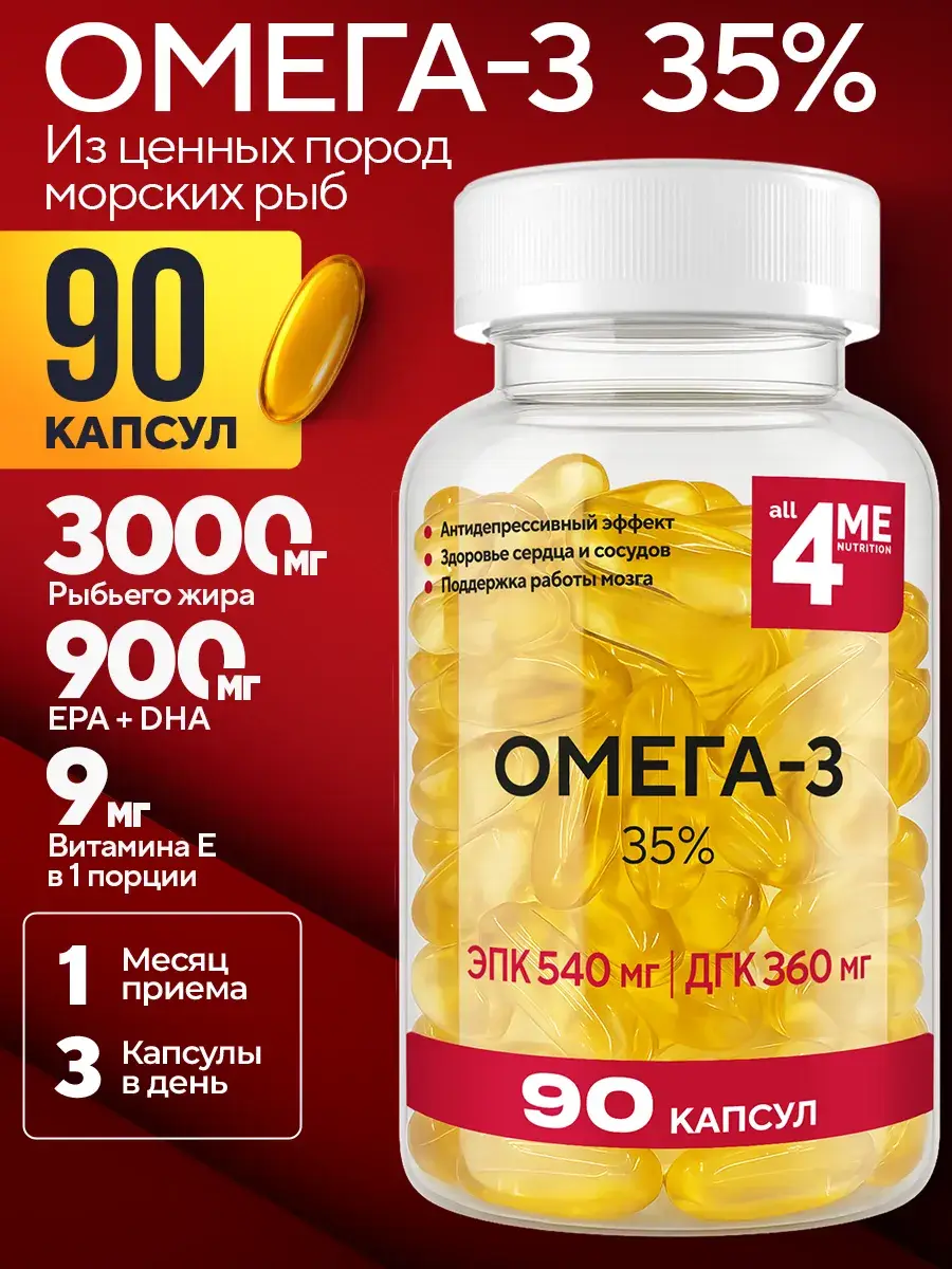 4Me Nutrition Omega-3 1000mg Capsules, 90 Count