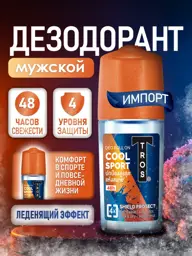 TROS Cool Sport Men's Roll-On Deodorant, 45 ml #1