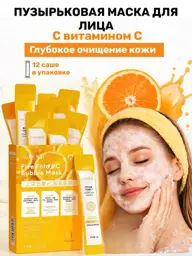 Vitamin C Bubble Face Mask, 12 Masks #1