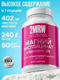 2MRW Magnesium Bisglycinate with B6, 240 Capsules #1