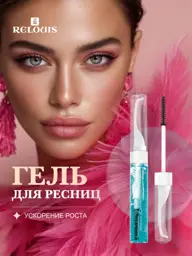 RELOUIS Long Lashes Eyelash and Brow Serum #1