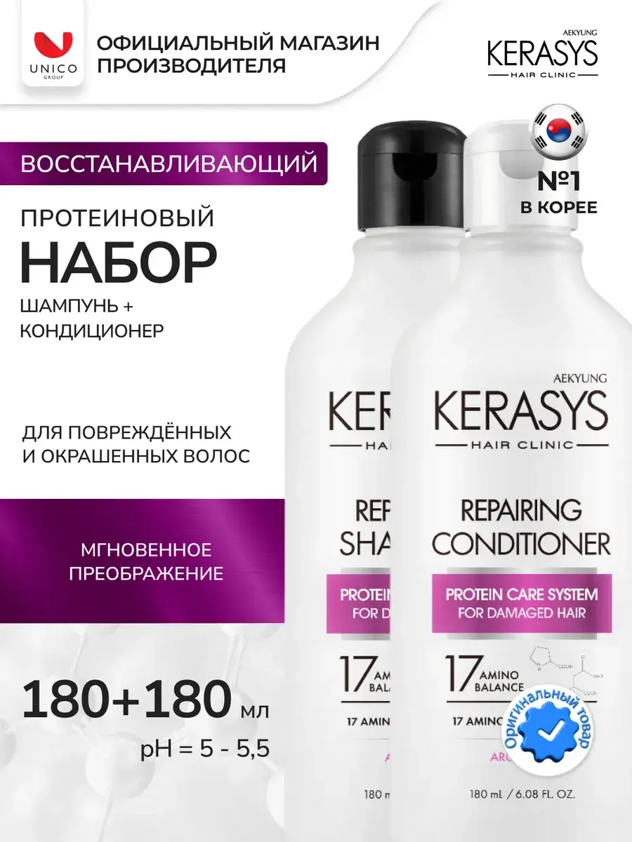 KeraSys Hair Care Set Repairing Shampoo and Conditioner 2x180 ml