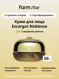 Farmstay Escargot Noblesse Intensive Cream 50 ml #1