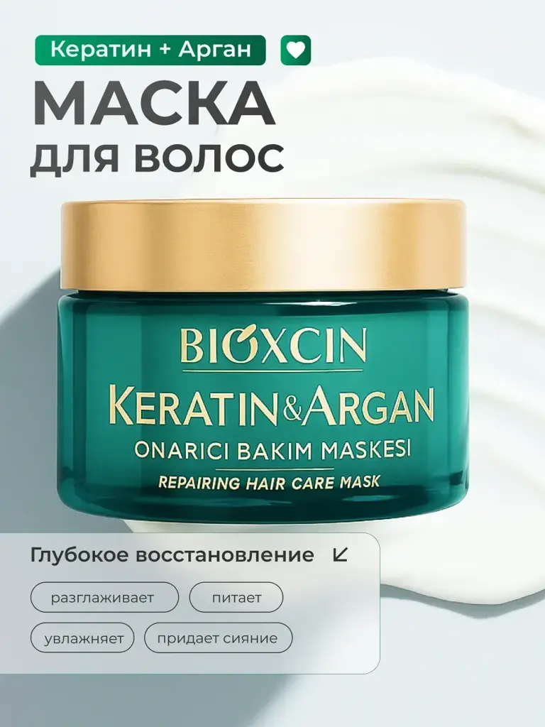 Bioxcin Keratin & Argan Oil Hair Mask, 225 ml #1
