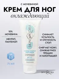 SkinpHoria Cooling Comfort Foot Cream with Urea, 75 ml #1