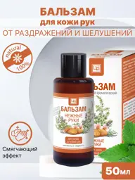 Gentle Hands Aromatic Hand Balm, 50 ml #1