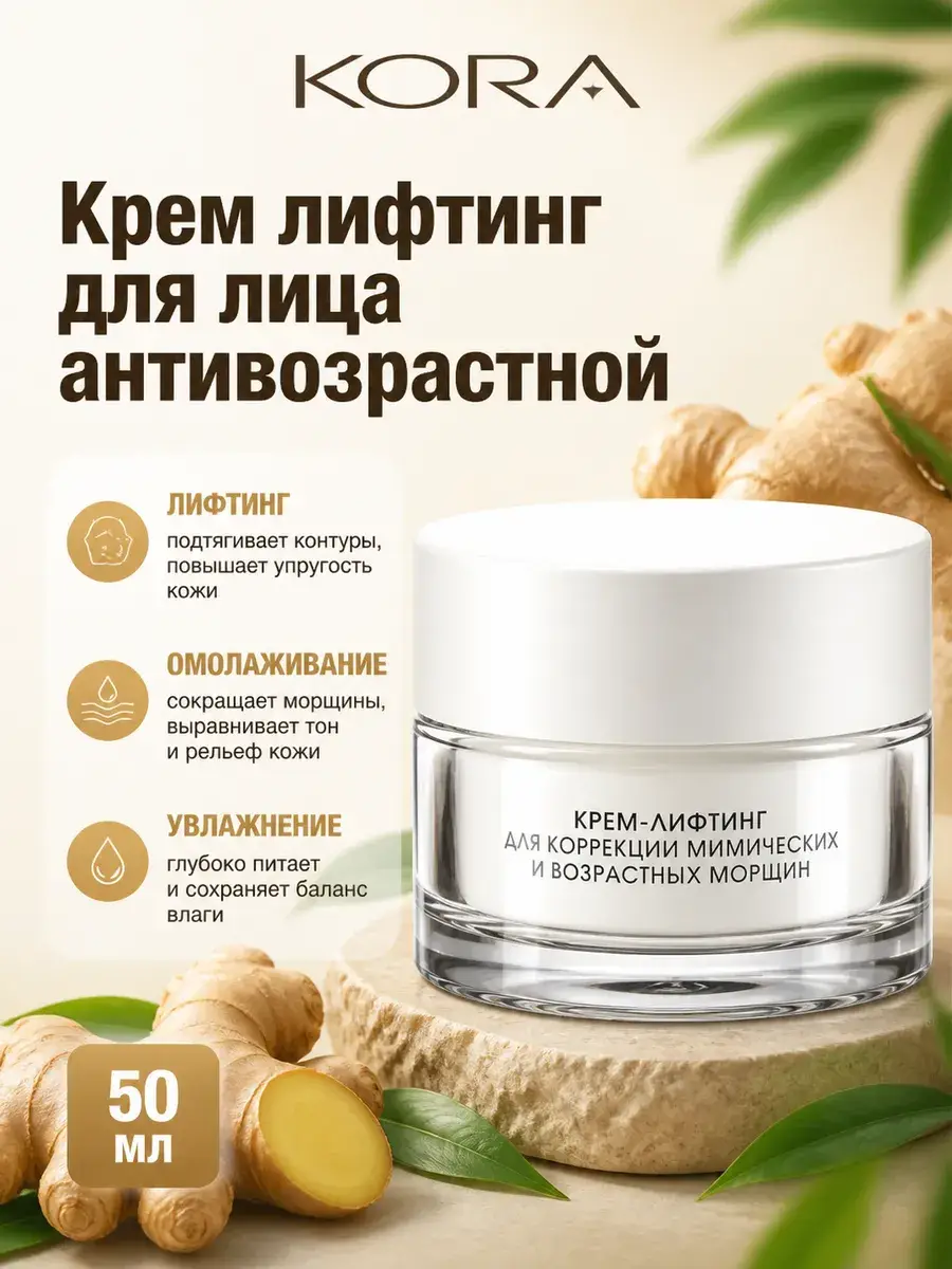 Kora Anti-Aging Facial Firming Cream 50 ml