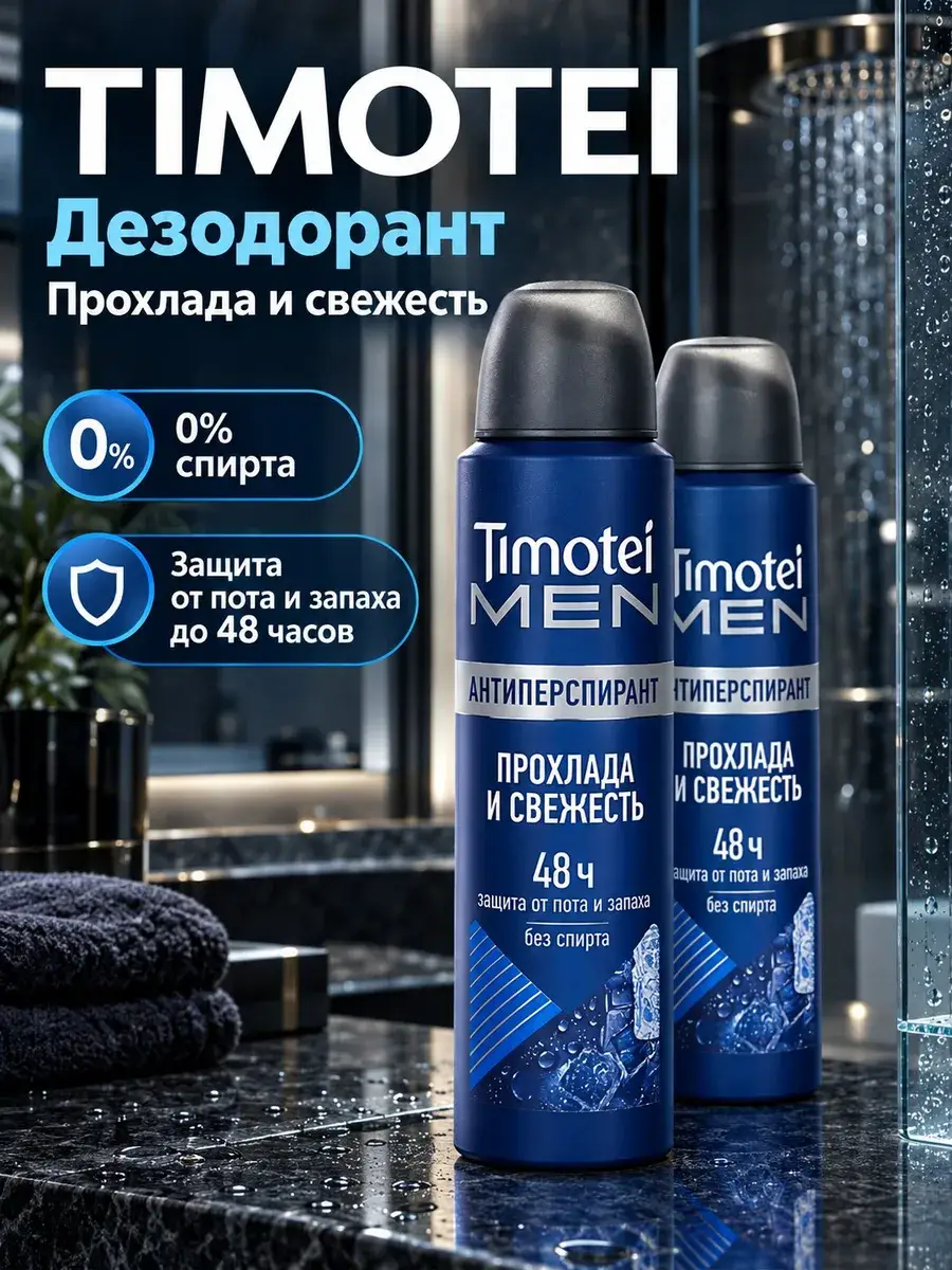 TIMOTEI Cool Freshness Men's Antiperspirant Spray 2 x Deodorant 150 ml, 2 Count