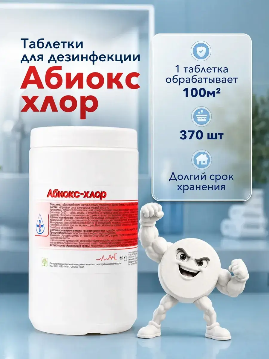 Abiox-Chlor Chlorine Tablets 370 tablets