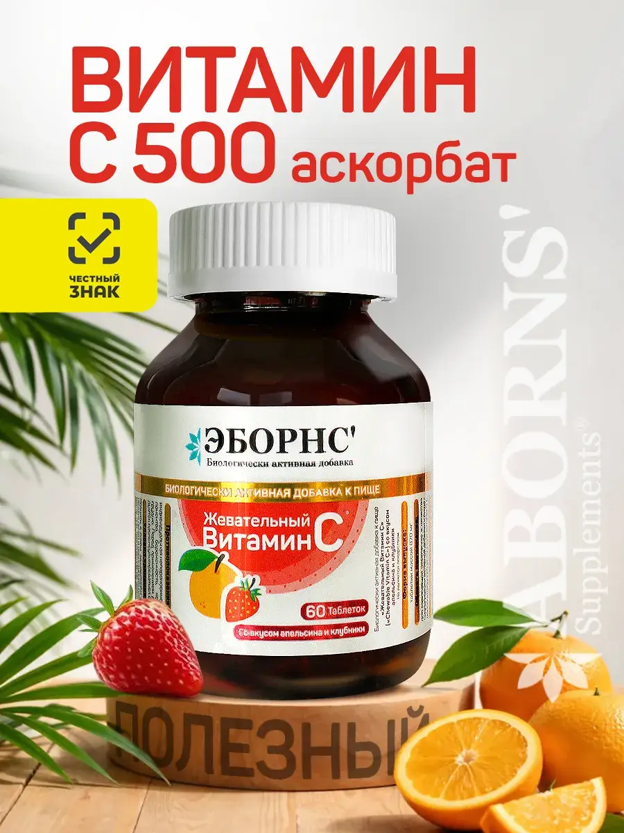 ABORNS Chewable Sodium Ascorbate Vitamin C 60 Tablets 500 mg
