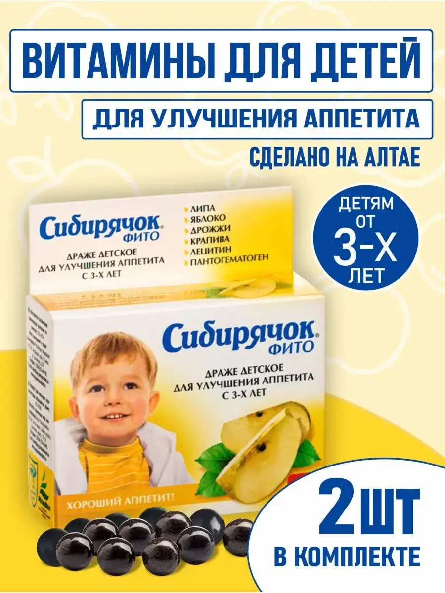 Sibiryachok Appetite Support for Kids, 2 Pack