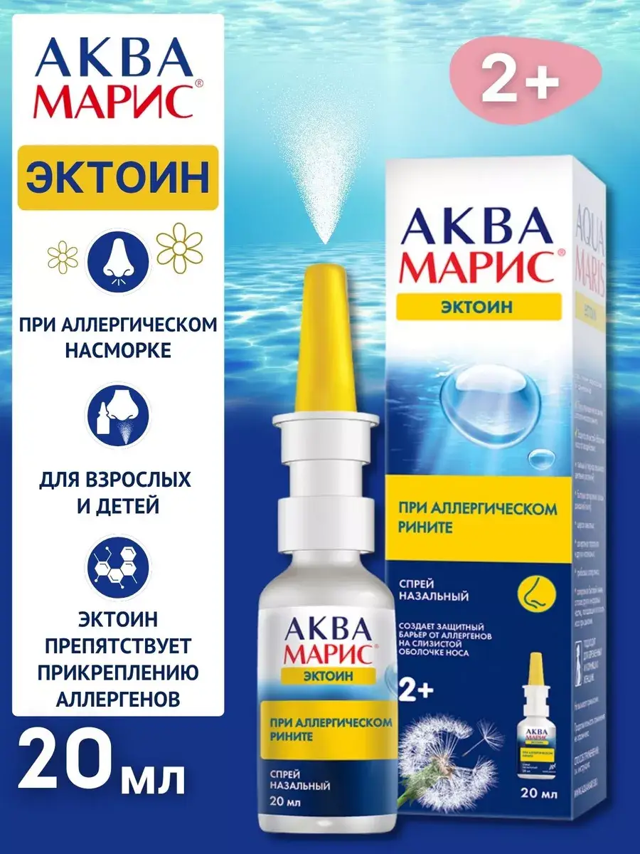 Aquamaris Ectoin Nasal Spray 20 ml