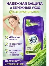Lady Speed Stick Aloe Protection Solid Antiperspirant Deodorant #1