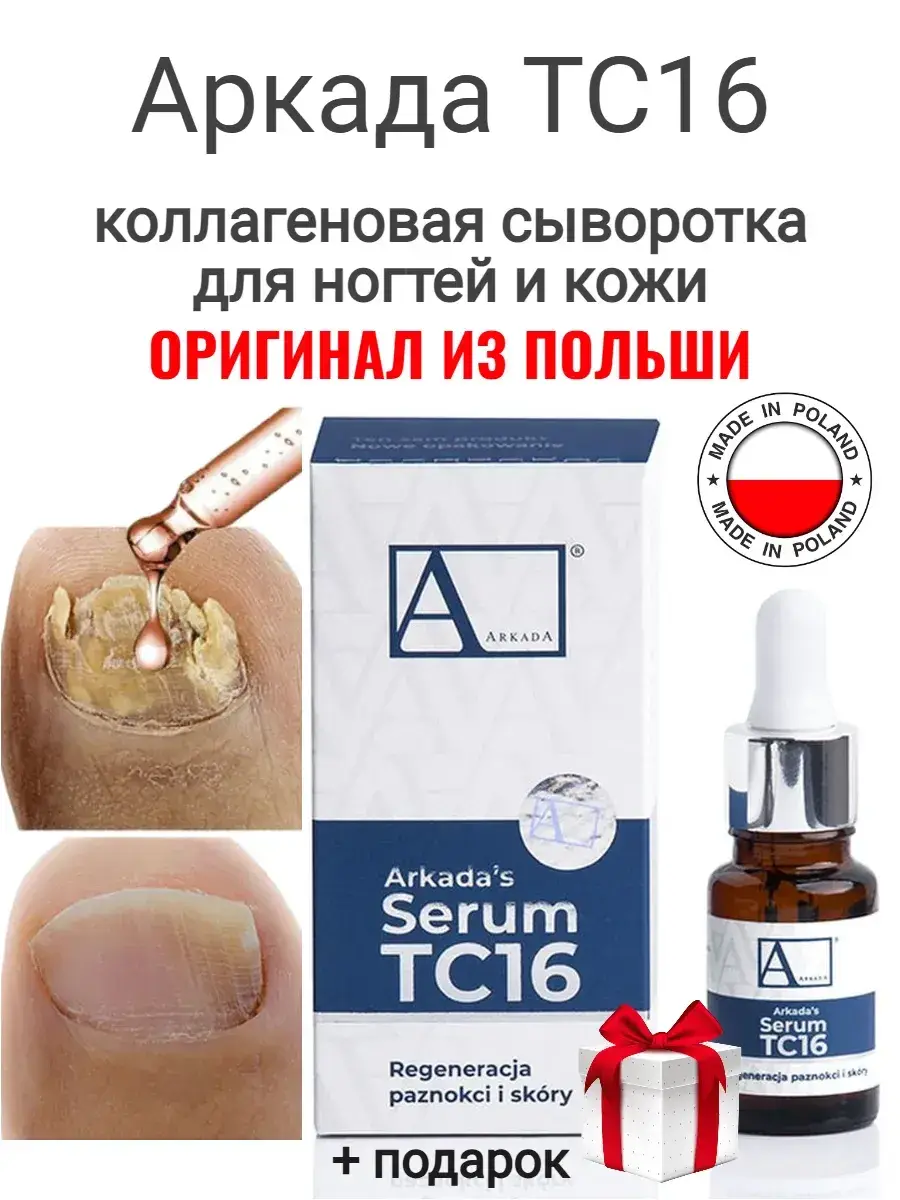 Arkada Nail Serum TC16 11 ml