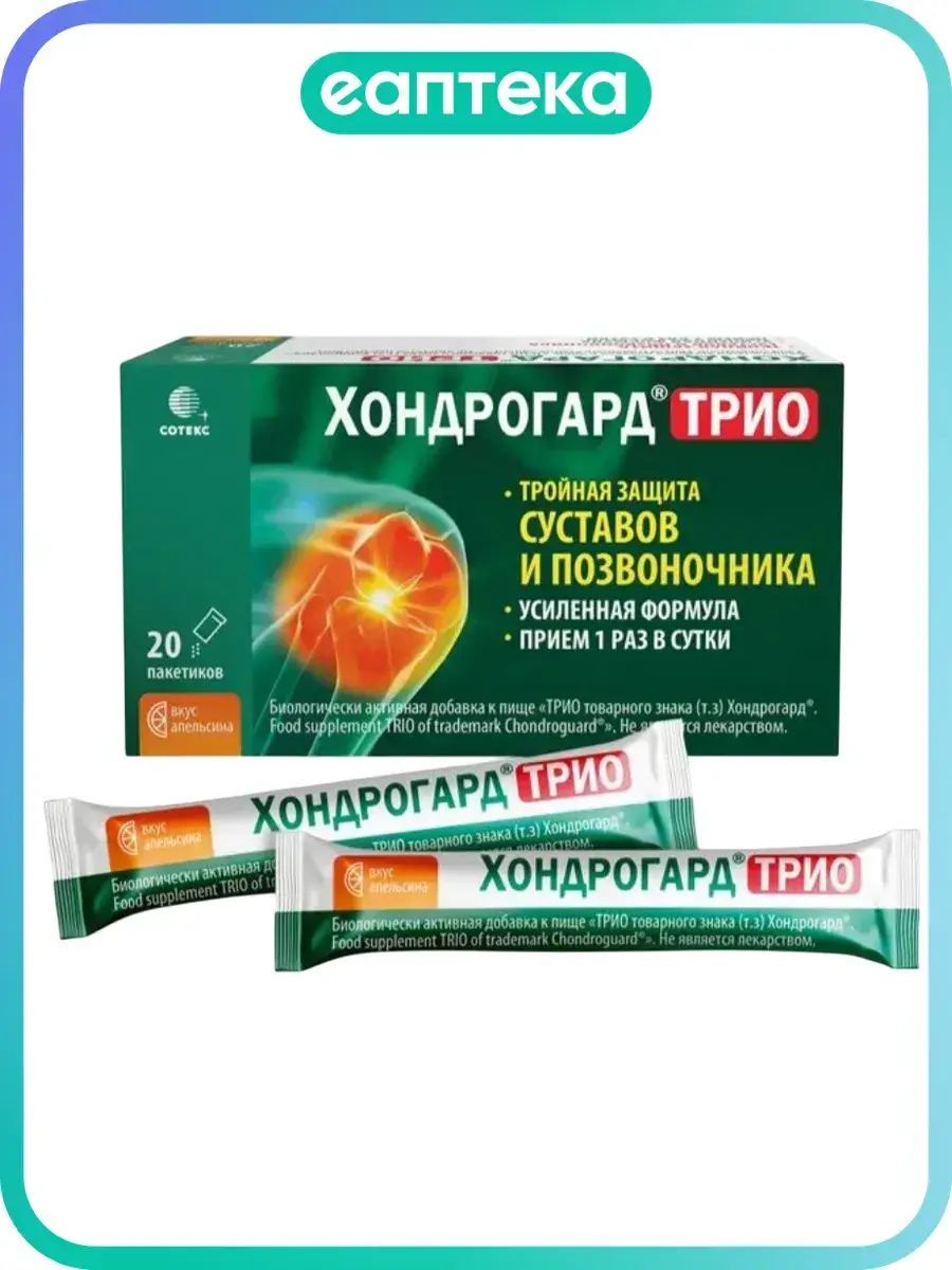 Chondroguard Trio Orange Powder Sachet 20 Pack 6 g, 20 Count