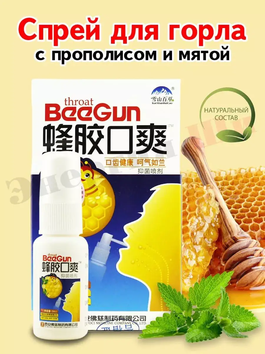 Energy Shi Propolis Throat Spray, 1 Bottle