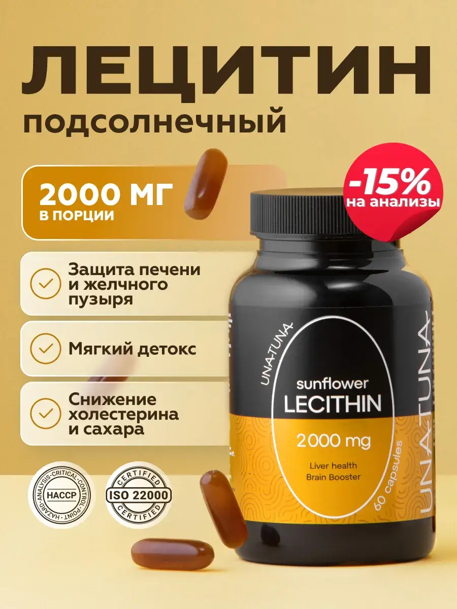 Unatuna Sunflower Lecithin 60 Capsules 2000 mg