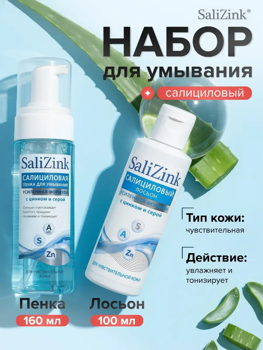 SaliZink Cleansing Foam and Salicylic Lotion Set for Face