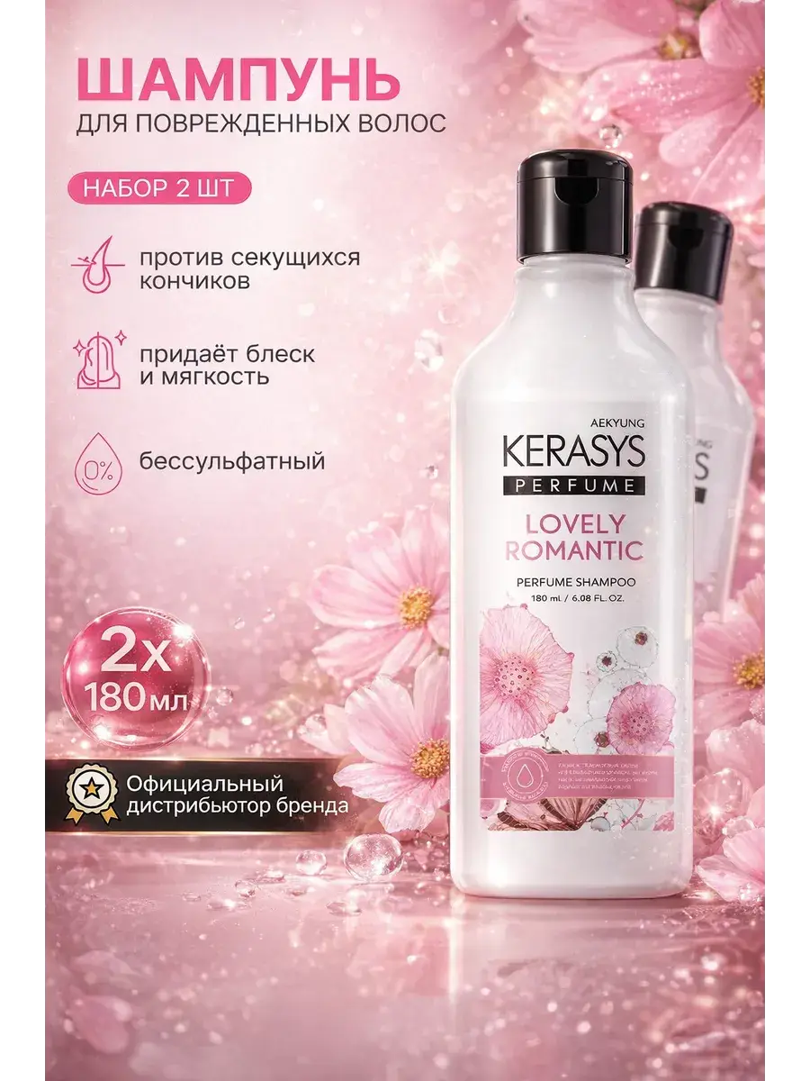 KeraSys Lovely & Romantic Perfumed Shampoo 2 x 180 ml