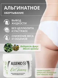ALGENIC Dr Fucus Body Wrap, 250 ml #1