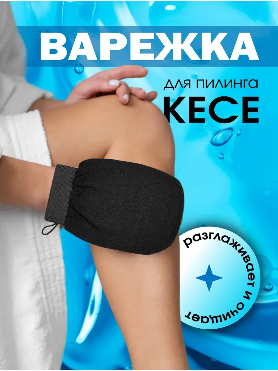 Kese Exfoliating Mitt Charcoal Black 1 pcs