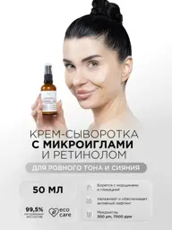 SunQUEEN Retinol Micro-Needle Cream-Serum 50 ml #1