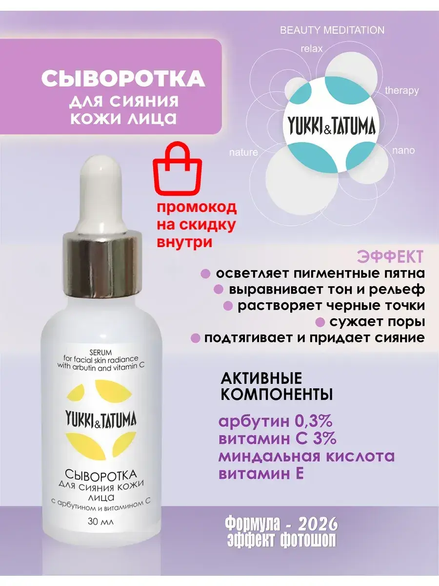 YUKKI&TATUMA Face Serum with Vitamin C and Arbutin, 30 ml