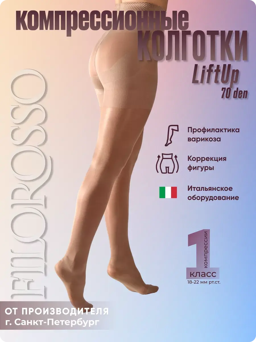 FILOROSSO Lift Up Compression Tights Class 1 70 day Beige