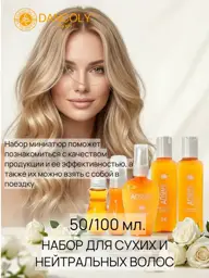 Angel Professional Marine Depth Spa Travel Set for Dry and Normal Hair #1