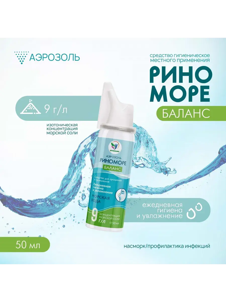 Vitamuno RinoMore Balance Nasal Spray 50 ml