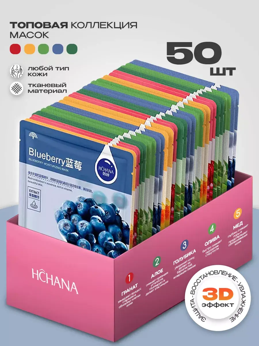 Korean Face Sheet Masks 50 Pack Face Mask 50 Count