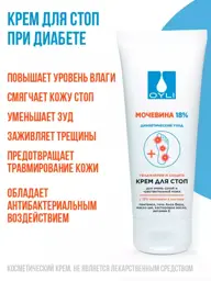 OYLI Diabetic Foot Cream with Urea 75 ml #1
