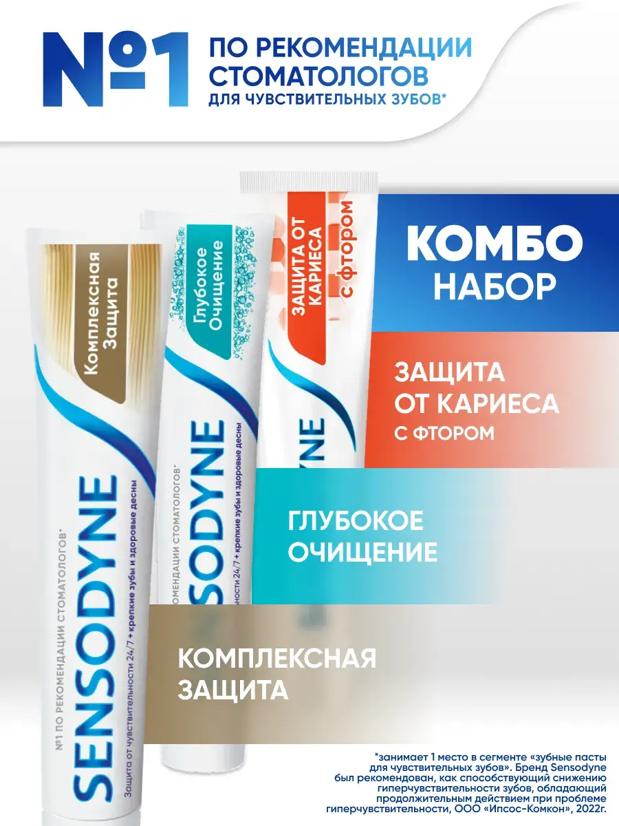 Sensodyne Toothpaste Complete Protection 3 Pack 75 ml, 3 Count