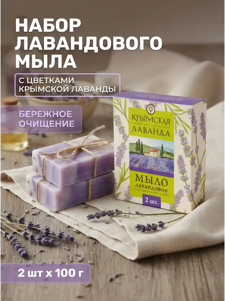 Crimean Lavender Gentle Exfoliating Soap Bar Set 2x100 g #1