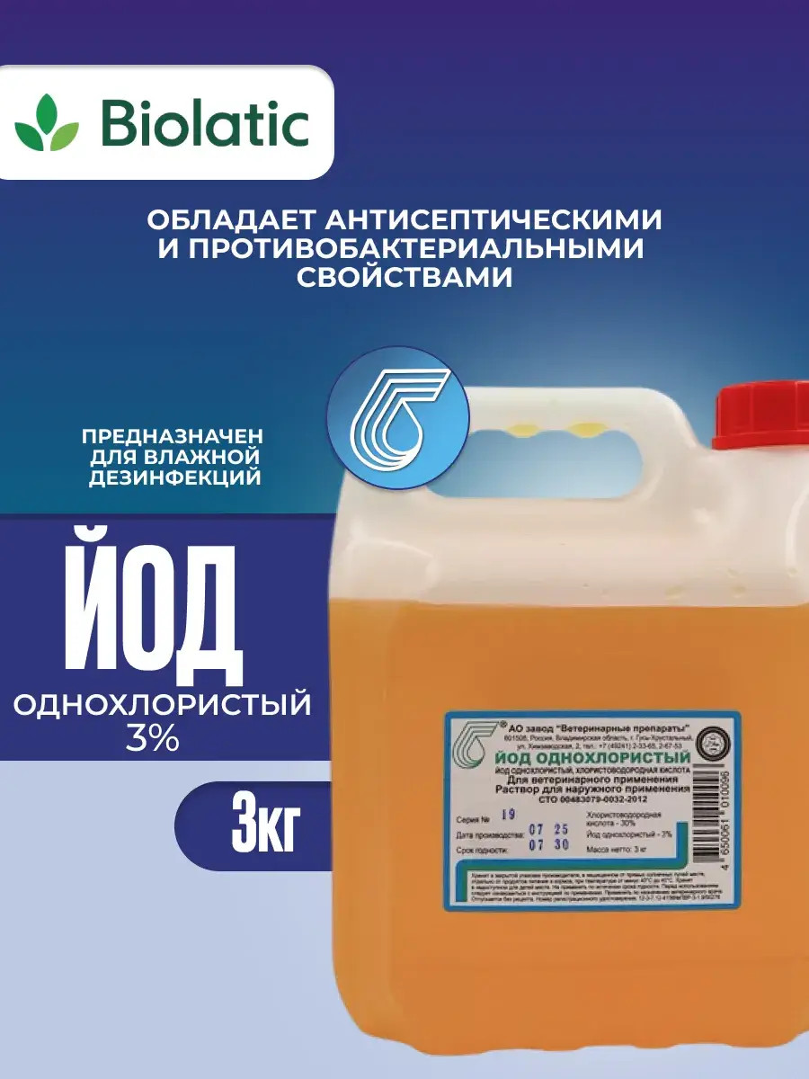 ZVP Iodine Monochloride 3 kg Solution