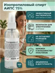 Isopropyl Alcohol (IPA) 75% #1