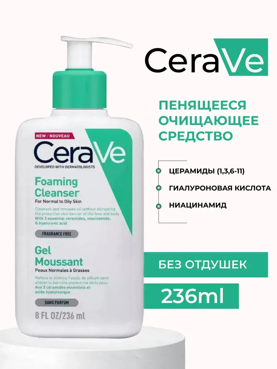 CeraVe Intensive Cleansing Gel 236 ml