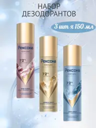 Rexona Perfume Antiperspirant Spray Set, 3 × Deodorant #1