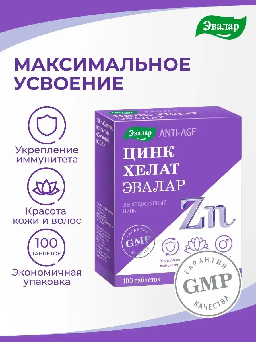 Evalar Zinc Chelate Tablets 0.5 g