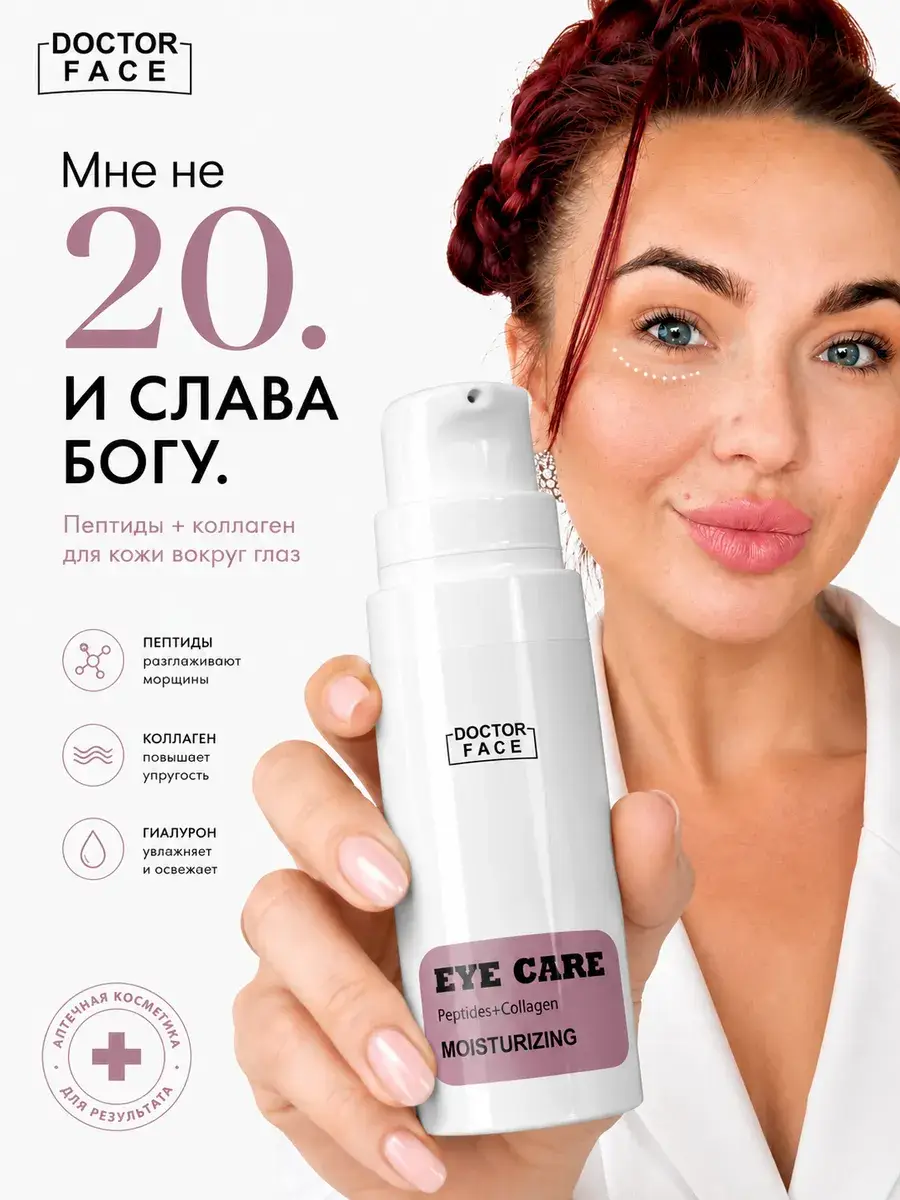 Doctor Face Moisturizing Anti-Age Eye Cream 15 ml