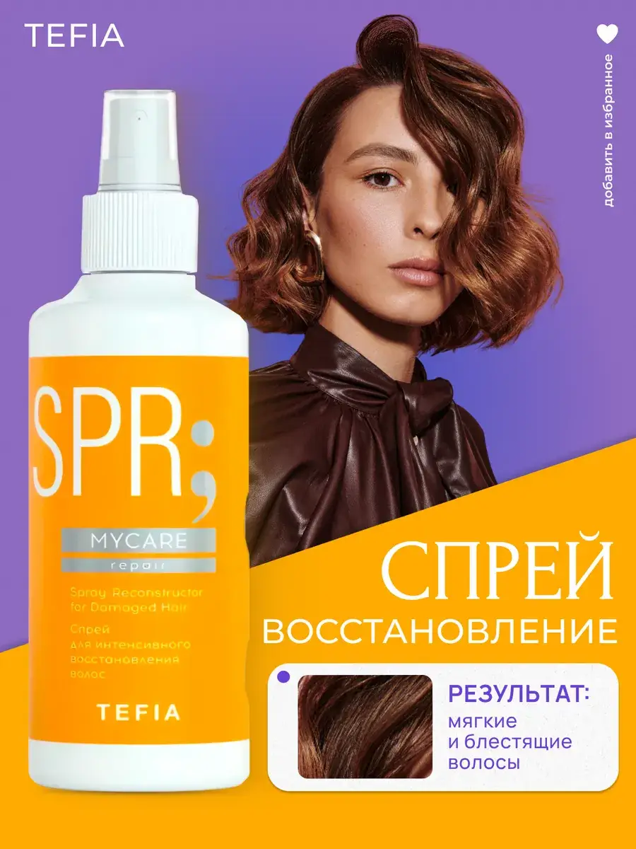 MYCARE Intense Hair Repair Spray 250ml