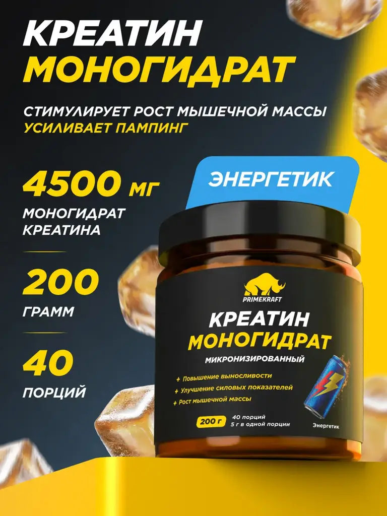 Prime Kraft Creatine Monohydrate Energy Powder 200 g #1