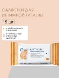 Lactacyd Feminine Hygiene Wet Wipes, 15 Count #1