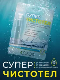 Oleos Supercleanse Skin Solution, 3.6 ml #1